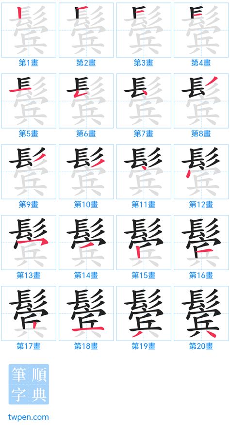 筆畫13|總筆畫為13畫的國字一覽,字典檢索到7853個13畫的字